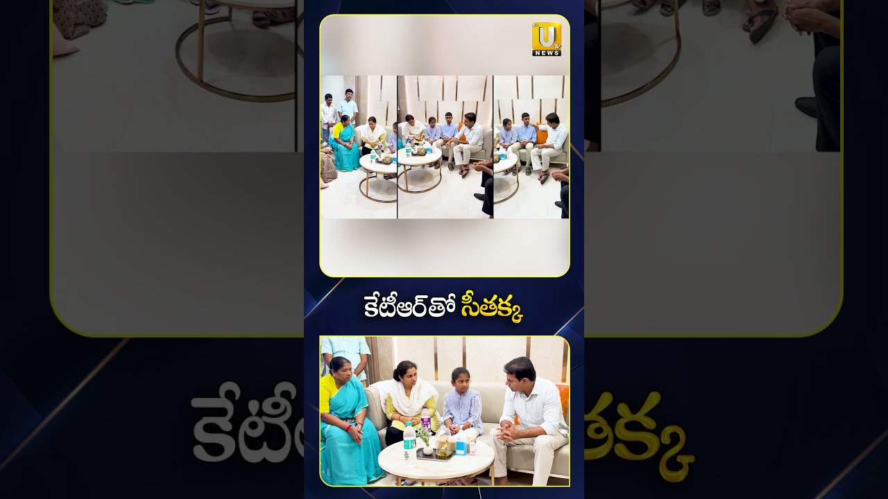 కేటీఆర్ తో సీతక్క #ktr #seethakka #peddisudarshanreddy #viral #ytshorts #itsutvnews