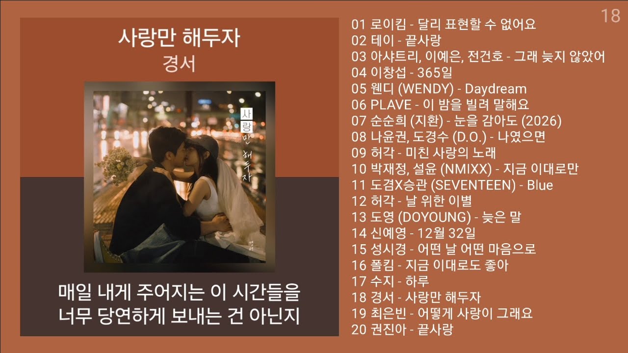 최신가요 인기차트 ★ 발라드 ★ (2026년 3월 12차) 최신 발라드 모음 +&nbsp;KPOP&nbsp;플레이리스트 | PLAYLIST