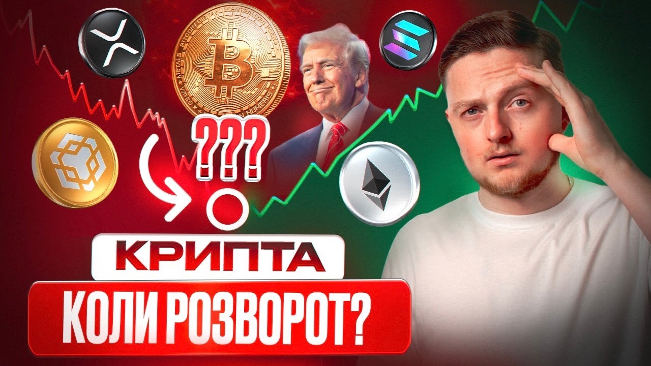 🚨Live!! КРИПТА 2026 — ЦЕ ВСЕ БЛИЖЧЕ!! Прогноз BTC, ETH, SOL
