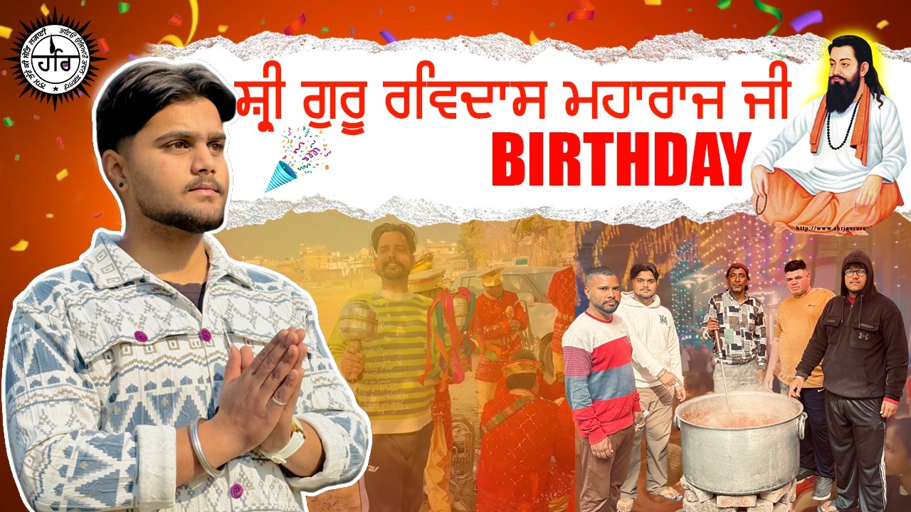 ਗੁਰਪੁਰਬ ਸ਼੍ਰੀ ਗੁਰੂ ਰਵਿਦਾਸ ਮਹਾਰਾਜ ਜੀ 🎂🎉! Sade pind bhi kita celebrate purra vadia tarike nal 🤗