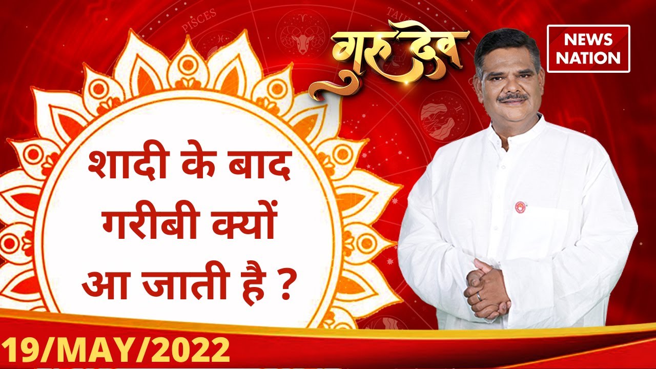 Gurudev: बृहस्पति को ठीक करने का अचूक उपाय जानिए  @PawanSinhaGuruji से | Aaj ka Rashiphal