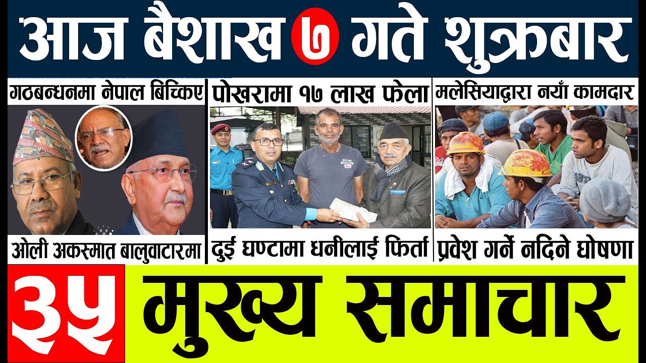 Nepali News🔴Today news l nepali news today aajako mukhya samachar nepali,baisakh 7