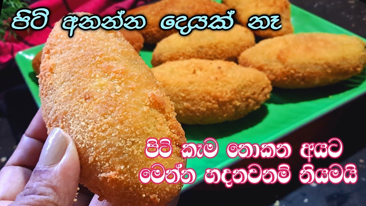 පිටි වර්ග නැතුව තේ වෙලාවට විනාඩි 15න් වද නොවිඳ හදන හැකි  snack එකක්...#snacks