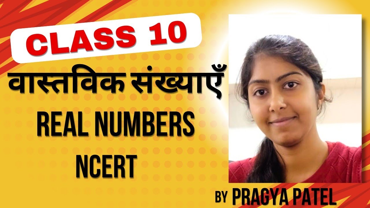 Maths | वास्तविक संख्याएँ |  Real numbers | परिमय व अपरिमय संख्याएँ| Rational/Irrational numbers