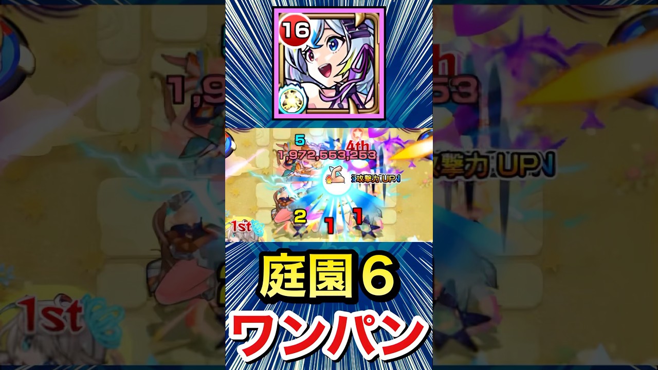 庭園6が崩壊級ボス1ワンパン！？www【盤古】【モンスト】#Shorts
