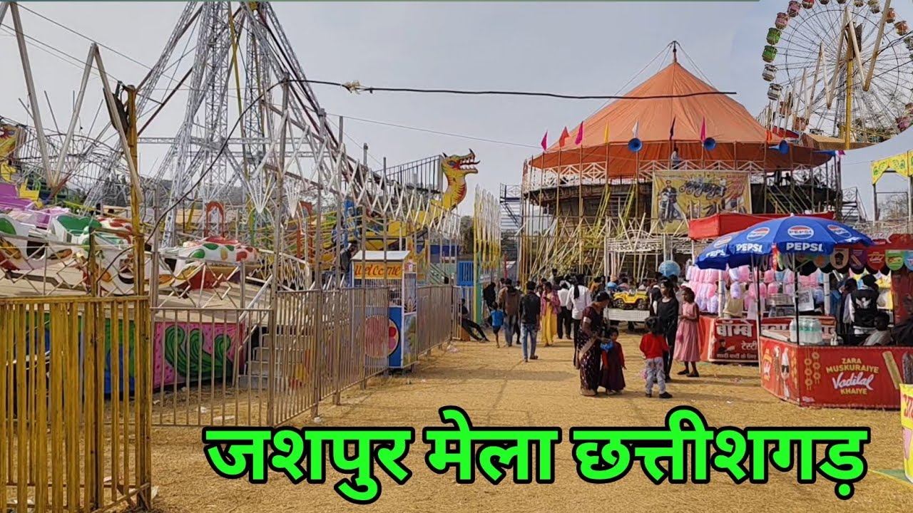 जशपुर मेला छत्तीशगड़/जशपुर मेला/Jashpur mela/jaspur mela Chatisghar