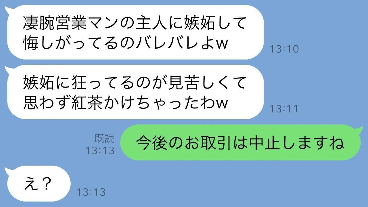 私が夫の取引先の社長だと知らずにママ友ランチ会で熱いお茶をかけてきたボスママ→私が好かれていないようなので、取引を終了させてあげた結果www