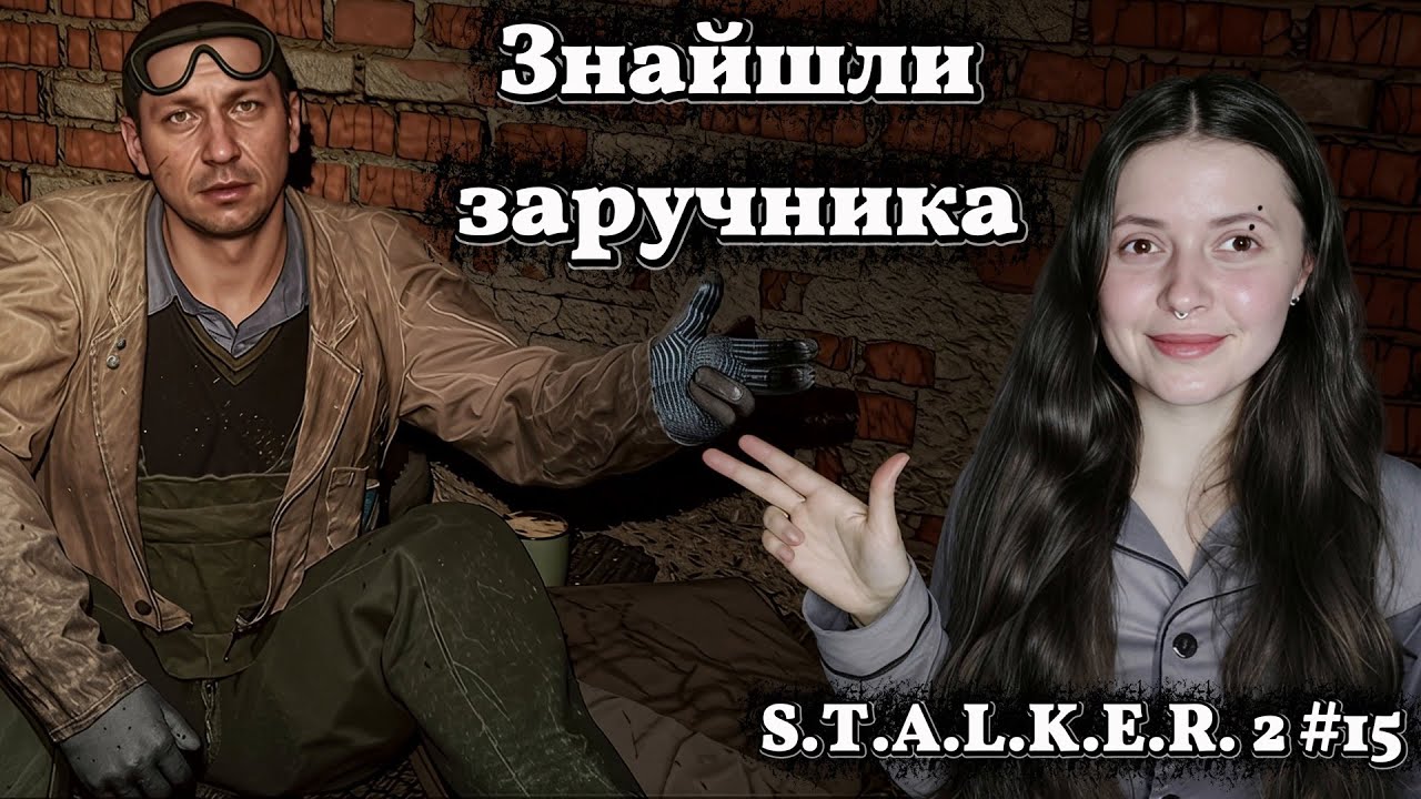 Рятуємо заручника 💥 | S.T.A.L.K.E.R. 2 #15