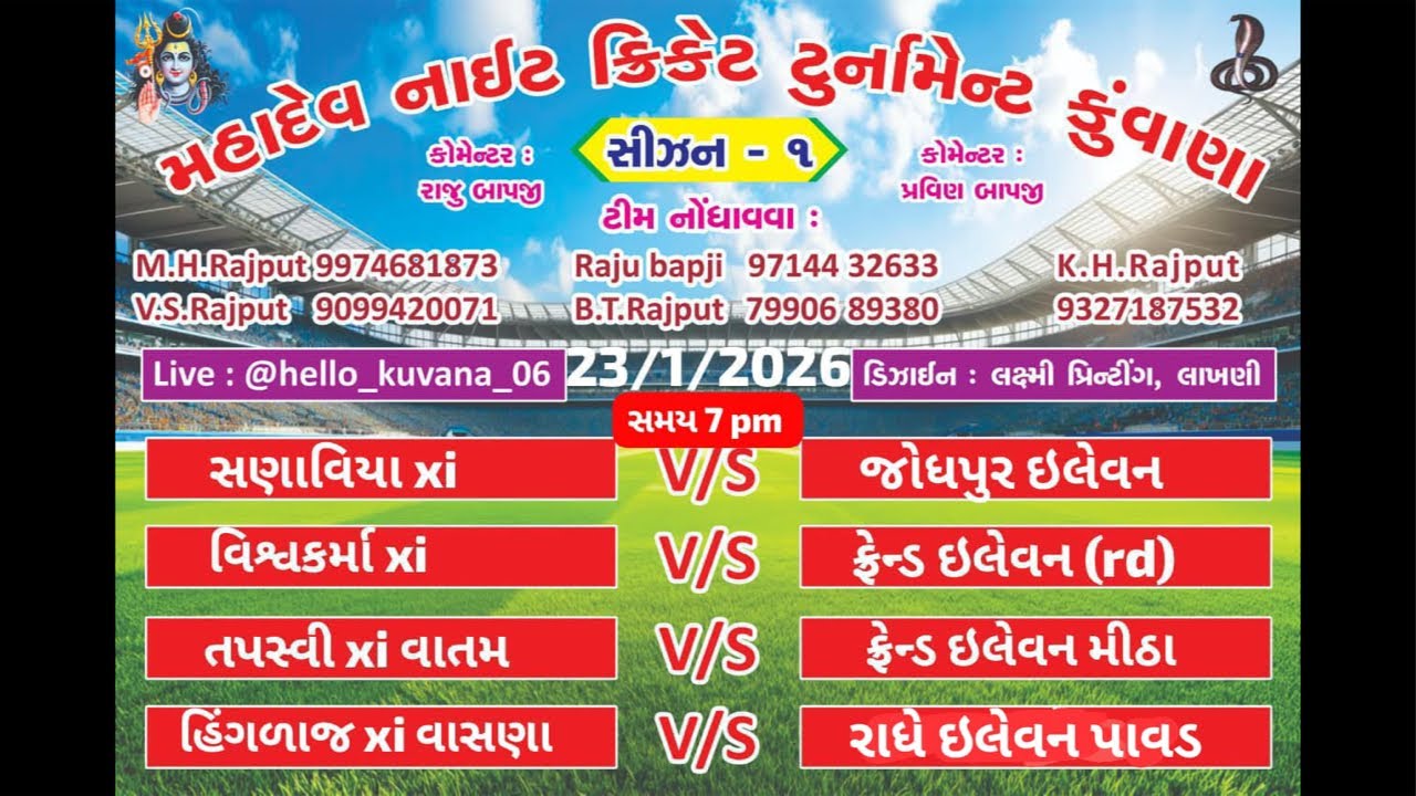 સણાવિયા & જોધપુરવિશ્વકર્મા & ફ્રેન્ડ (r.d)તપસ્વી & ફ્રેન્ડ મીઠા હિંગળાજ વાસણા & રાધે પાવડ kpl 2026