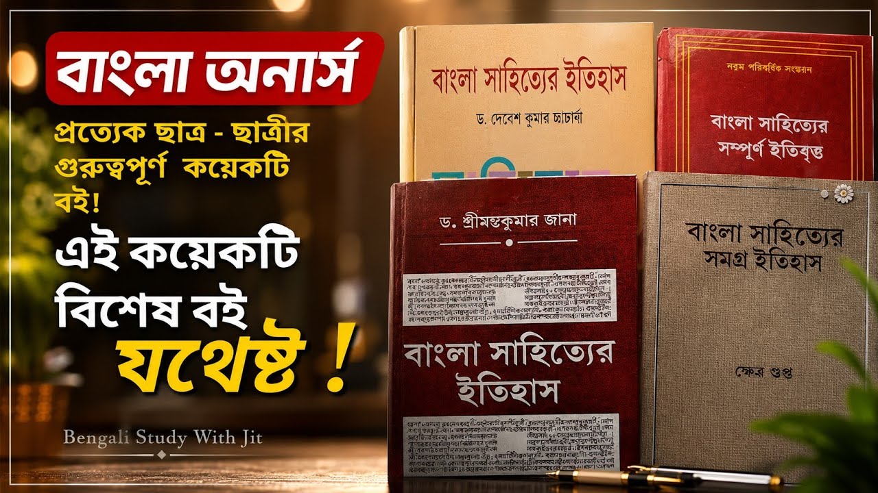 Bengali Honours Book List | Best Book List For Bengali Hons | বাংলা অনার্স সমস্ত বইয়ের তালিকা