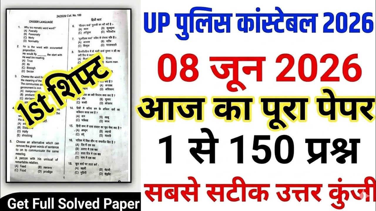 UP police constable 08 June 2026 1st shift full paper Solution answer key//up police 08 june paper