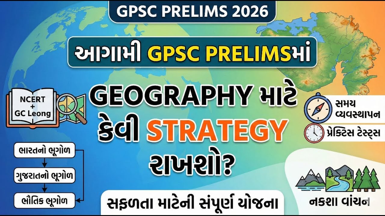 GEOGRAPHY | GPSC PRELIMS 2026 19-01-2026 12:00 PM #gpsc #gpscpreparation