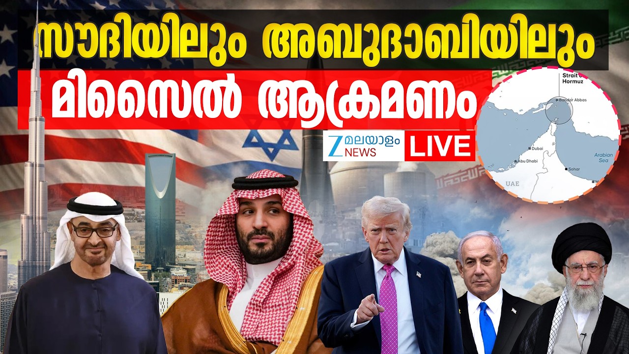 Live: Iranian Missile Attack on Saudi Arabia and Abu Dhabi | US Israel Iran War | Zee Malayalam News