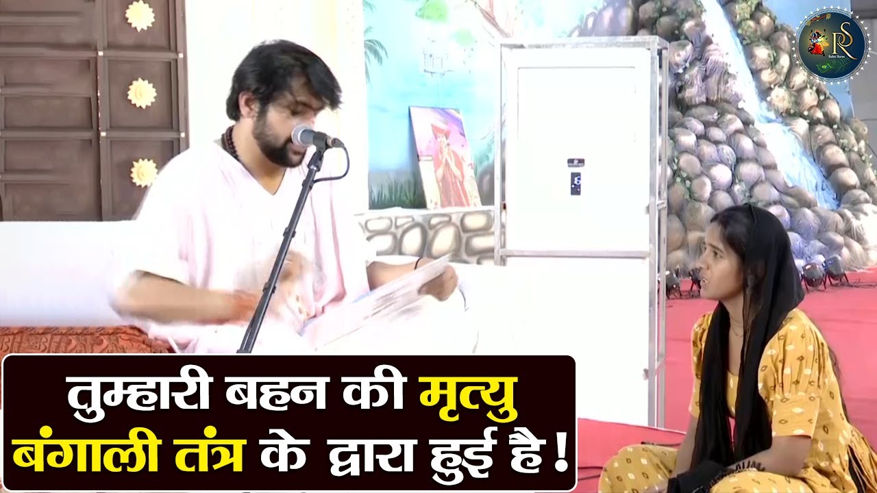 तुम्हारी बहन की मृत्यु बंगाली तंत्र के द्वारा हुई है! ~ Bageshwar Dham Sarkar Divya Darbar