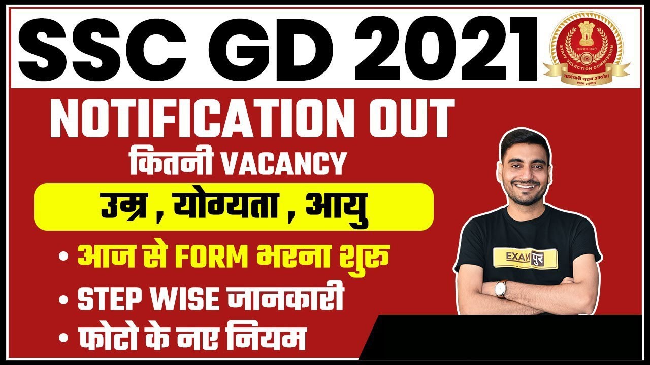 SSC GD NEW VACANCY 2021 | VACANCY, QUALIFICATION, SYLLABUS,AGE LIMIT,  FORM FILL UP | BY VIVEK SIR