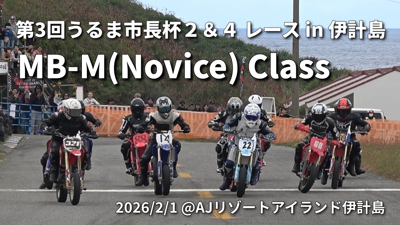 2026 第3回うるま市長杯 2&4 レース in 伊計島 MB-M Norvice Class