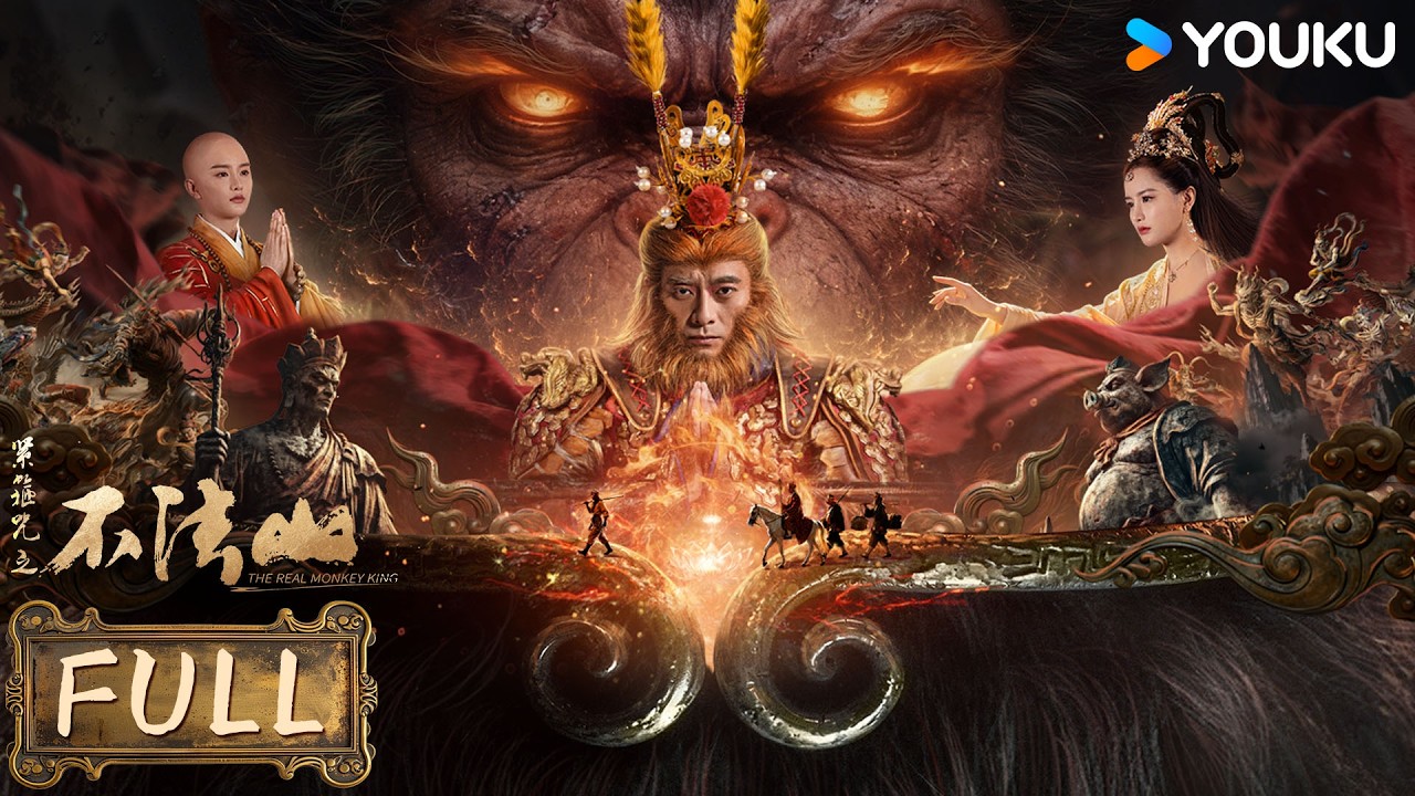 【FULL MOVIE】紧箍咒之不法山 The Real Monkey King丨妖魔围困，唐僧师徒燃破八十二难！丨动作 奇幻丨优酷白夜剧场 YOUKU SUSPENSE