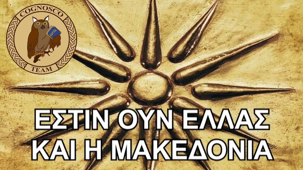 Ιστορία & Γεωγραφία Αρχαίας Μακεδονίας (7ο-4ο π.Χ. αιώνα)