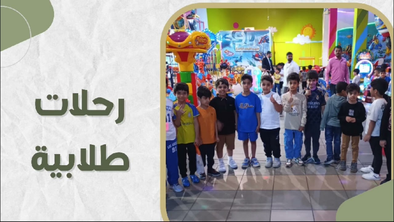 حفل تخرج الدفعة الرابعة عشرة إبتدائية الجامعة الأهلية للعام الدراسي 1445 هـ