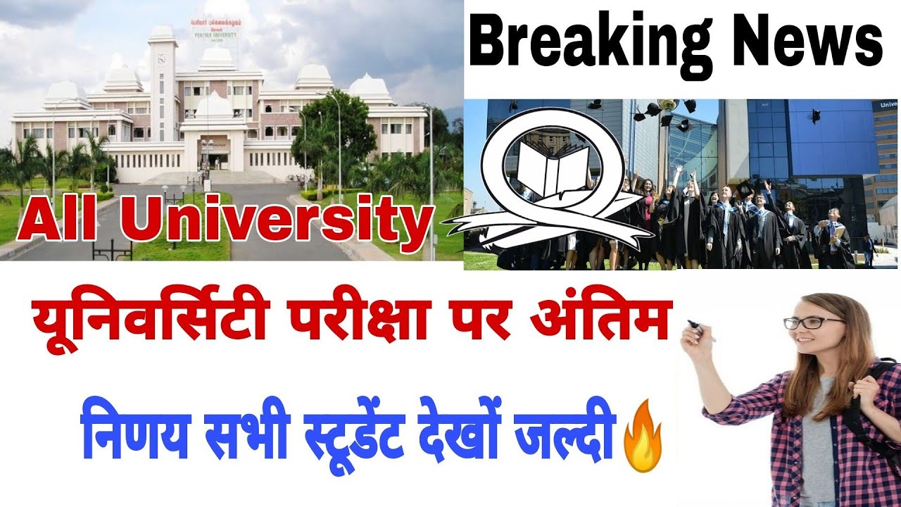 up university exam news 2021 today | up university exam news 2021| up university exam, up University