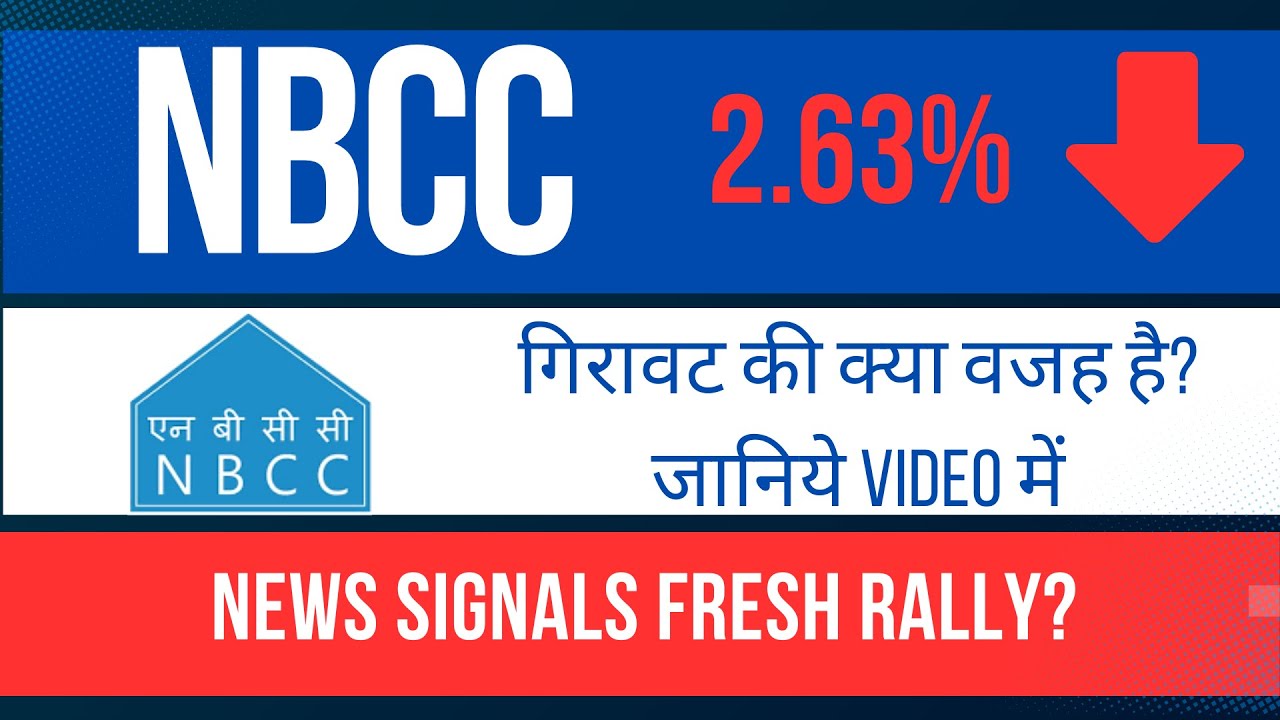 NBCC share latest news today hindi | NBCC share Target ? | NBCC share target @TheShareShiksha