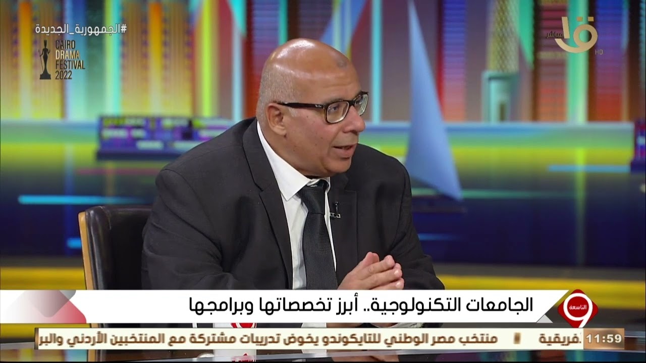 التاسعة | الجامعات التكنولوجية.. أبرز تخصصاتها وبرامجها