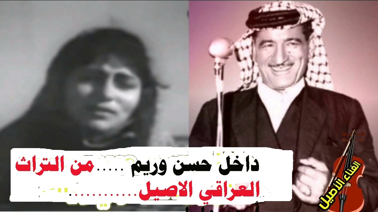 داخل حسن وريم حن يادليلي