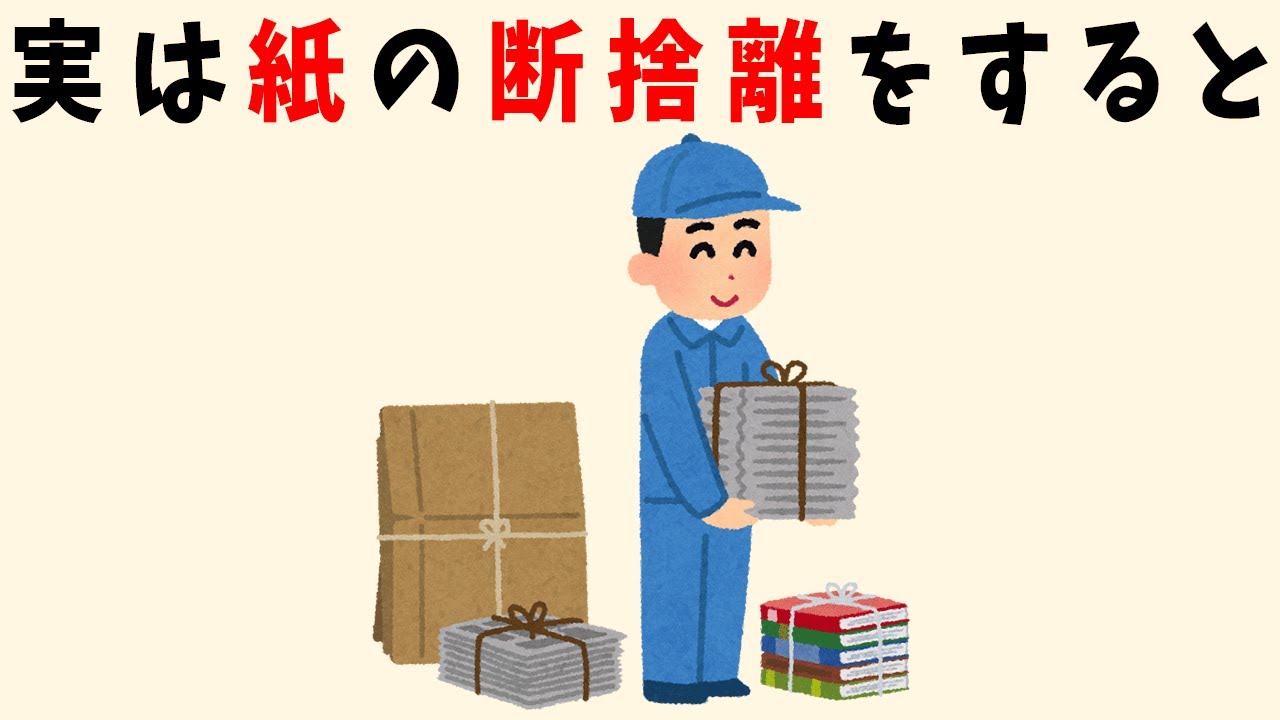 【捨ててもOK！】 紙の断捨離をやってみた