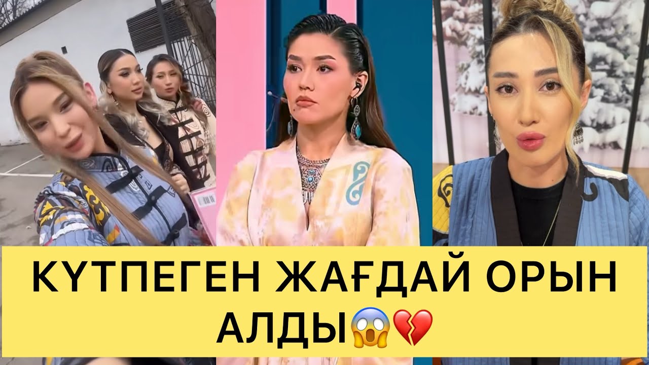 СҰМДЫҚ😱ЭФИРДЕ КҮТПЕГЕН ЖАҒДАЙ ОРЫН АЛДЫ😱💔#кослайк #перизат #ғалымжан #кослайкпрямойэфир #айдана 