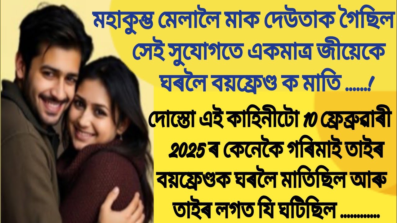 Heart touching assamese story/assamese hearttuching emotional story/assamese story/ Sp poems