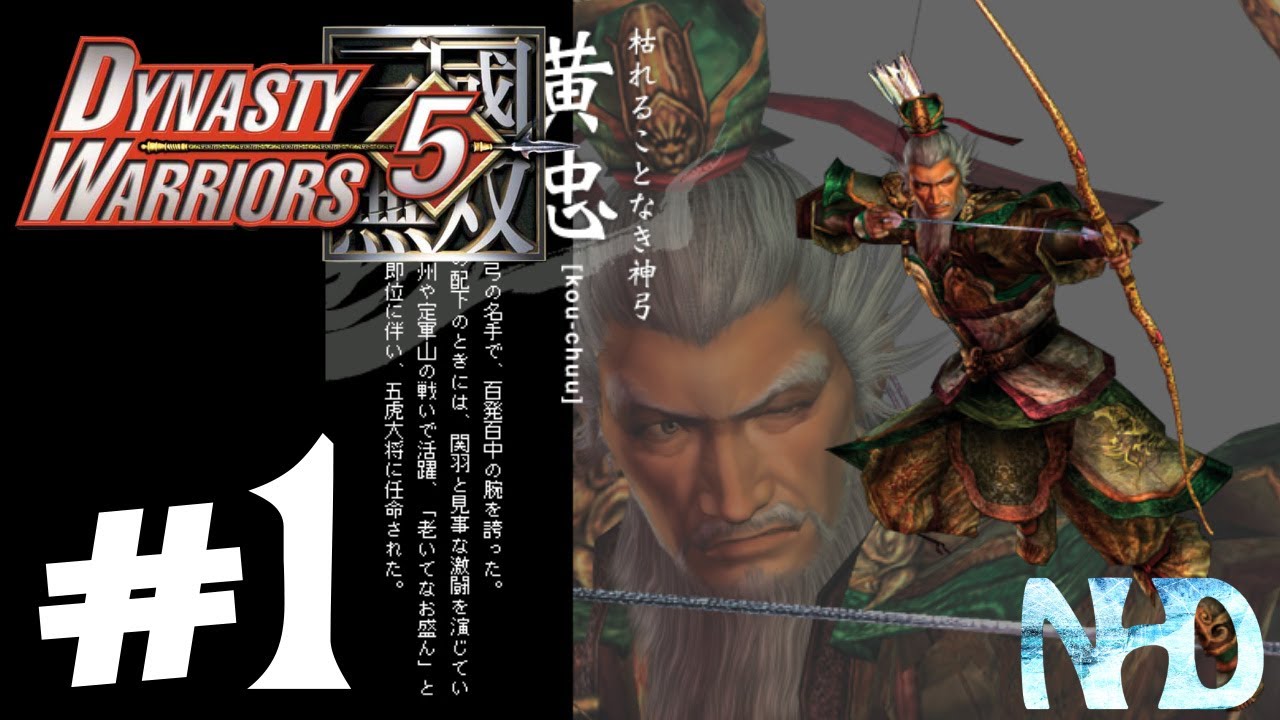 Давайте сыграем в Dynasty Warriors 5: Хуан Чжун (часть 1) Битва при Чэнду