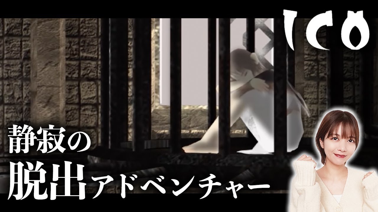 【PS2】ずっと手を繋いでいた女の子の言葉がわかるICOの2周目に挑戦｜ICO
