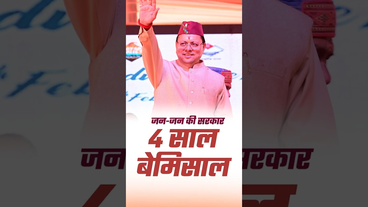 Government of the people, 4 years unmatched