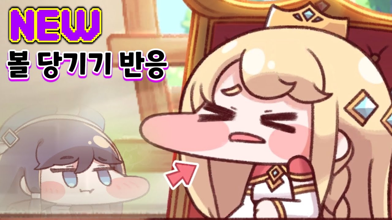 신규 [볼 당기기] 대사 모음