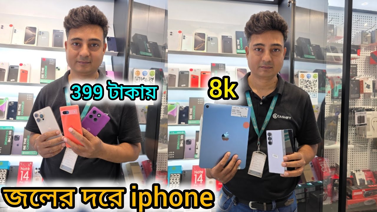 জলের দরে iphone || Best 2nd Hand iphone Market in Kolkata || Cheapest Iphone Second Hand Market