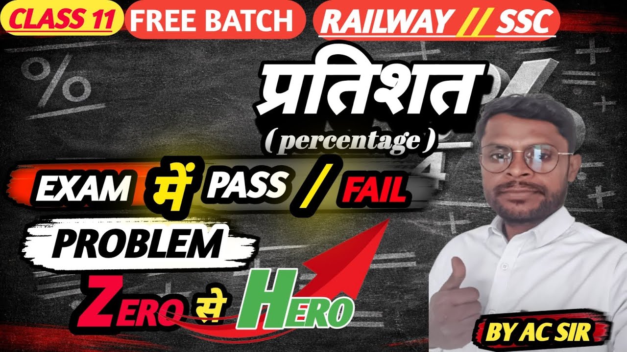 PERCENTAGE CLASS-11//PASS& FAIL PROBLEM//AC SIR #percentage #railwaymaths #sscmaths #acsir
