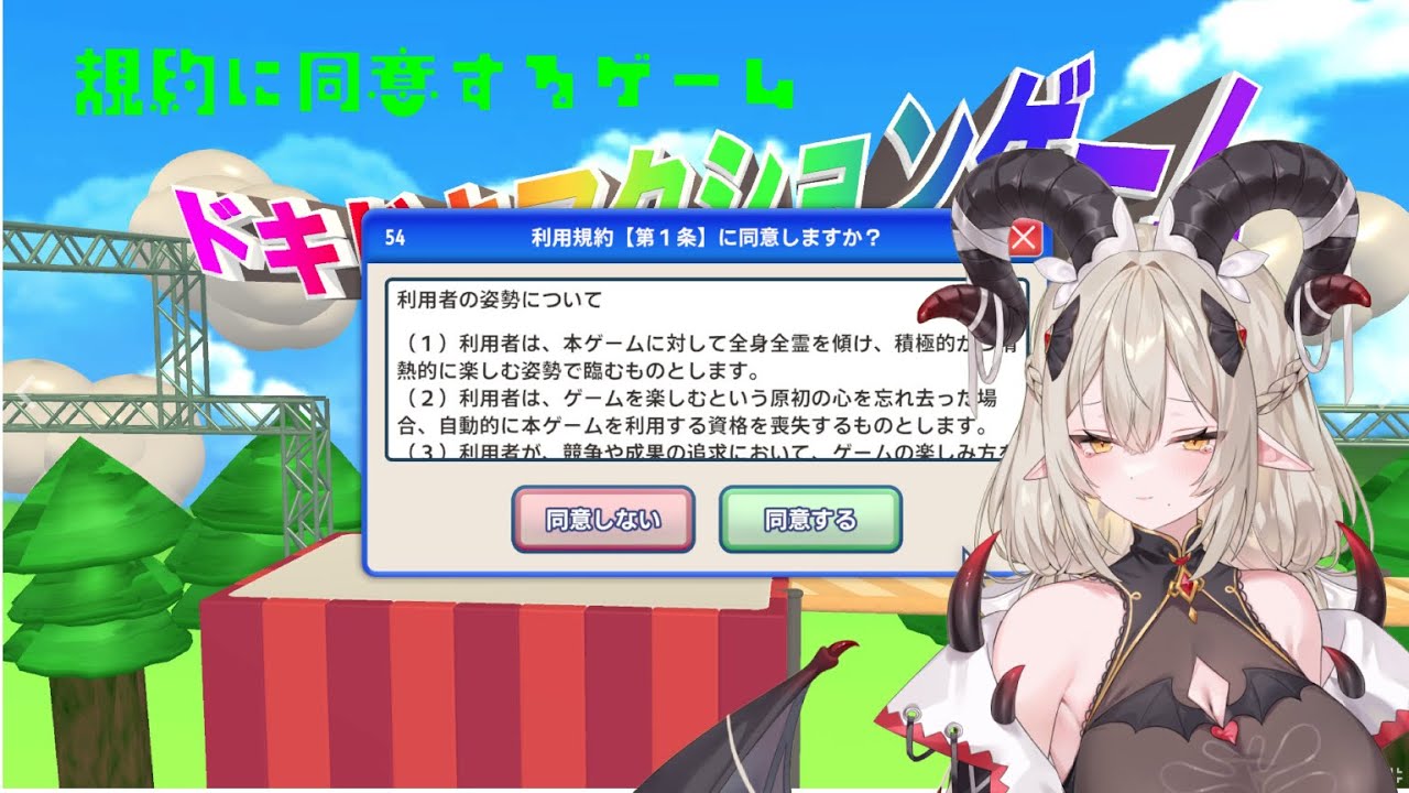 【#初見歓迎】利用規約に同意したい！！！ #雑談  #新人vtuber #朝活