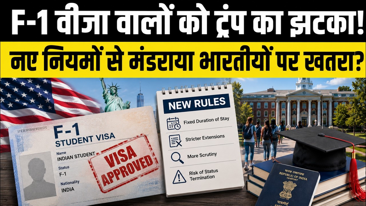 F-1 Student Visa Rules 2026: New Stay Limits, OPT, I-94, USCIS Extension Explained For Indians in US