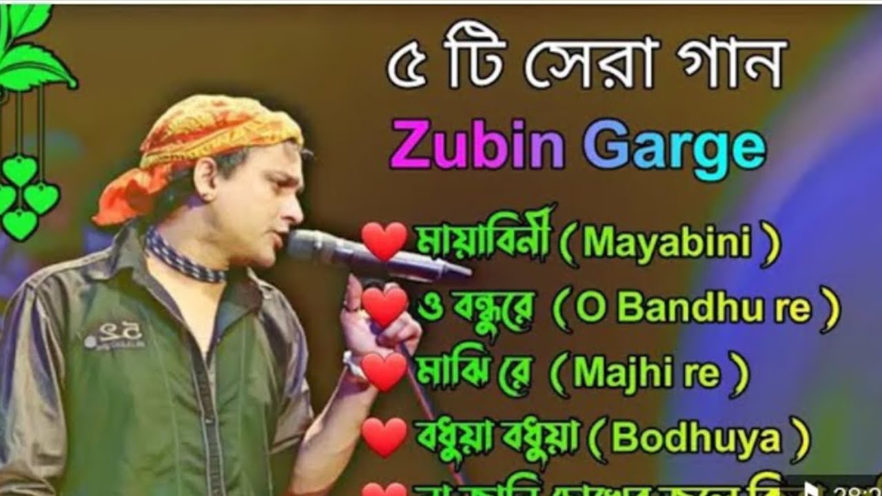 জুবিন গার্গের 5 সেরা গান | |Best of ZubeenGarg | জুবিন গর্গের সেরা বাংলা গান |Song Bengali