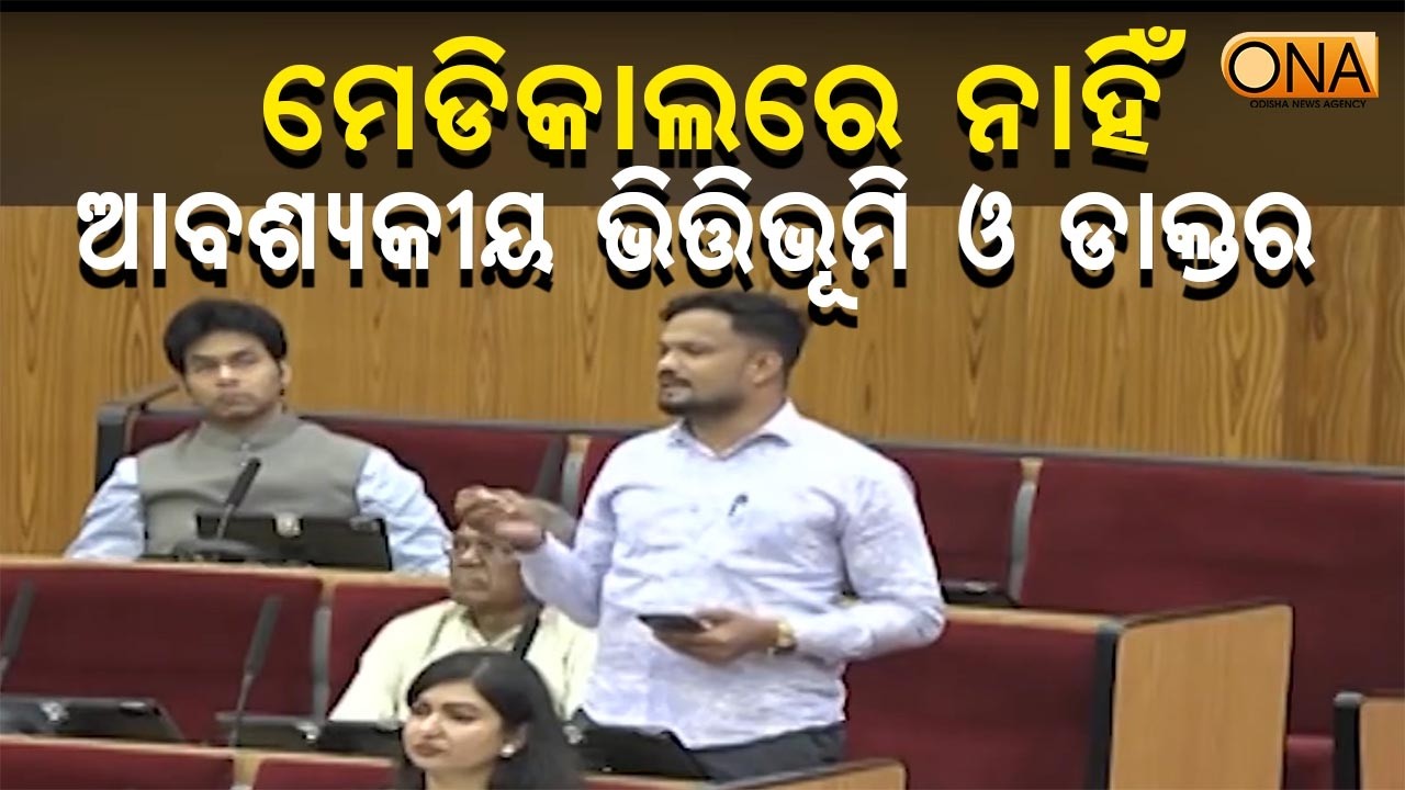 Medical Center Lacks Necessary Infrastructure and Doctor: Pabitra Saunta || ONA KHABAR ||