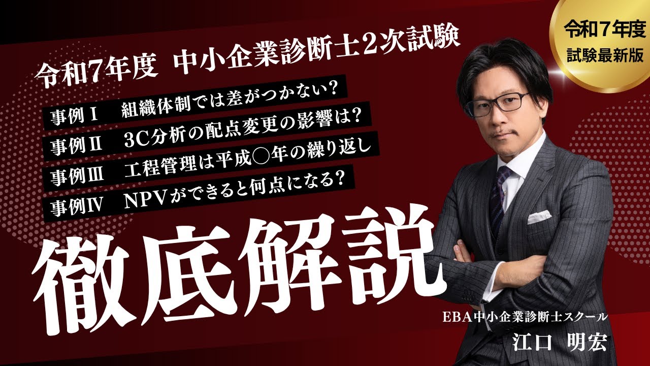 【令和７年度】中小企業診断士２次試験を徹底解説｜今年の２次試験、どこで差がつく？
