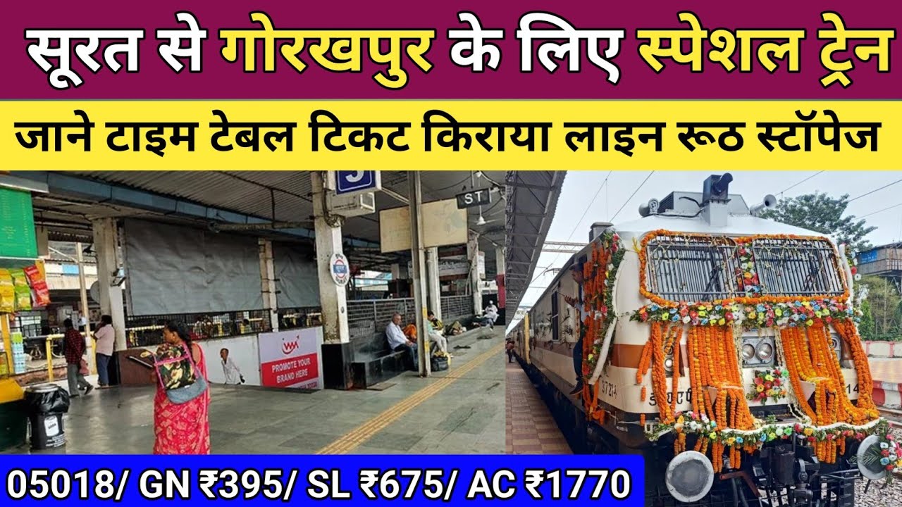 सूरत से गोरखपुर के लिए स्पेशल ट्रेन | जाने टाइम टेबल टिकट किराया स्टॉपेज | Fastival Special | Train