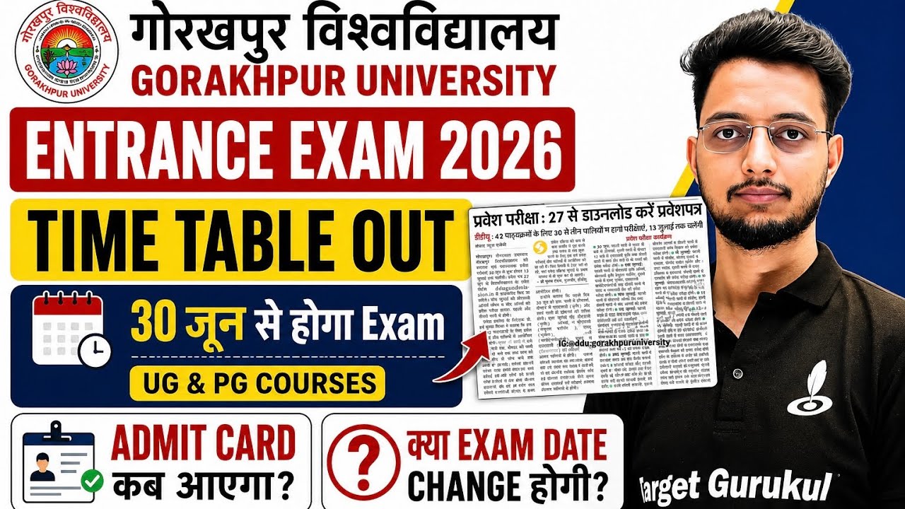 DDU Gorakhpur University Entrance Exam 2026 Admit Card कब आएगा? | क्या Time Table Change होगा?|UG&PG