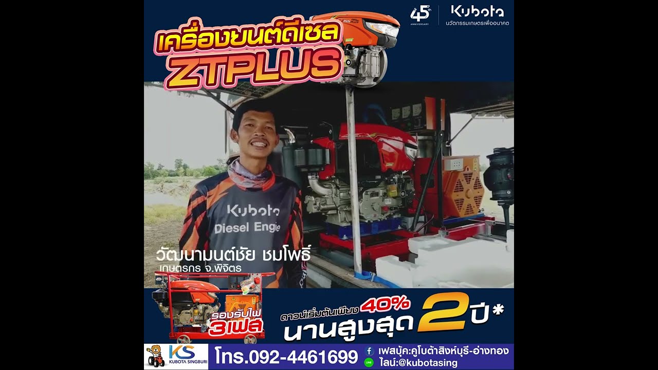 เครื่องปั่นไฟคูโบต้า ZT180 มาแล้วจ้า: รีวิวโดยผู้ใช้งานจริง