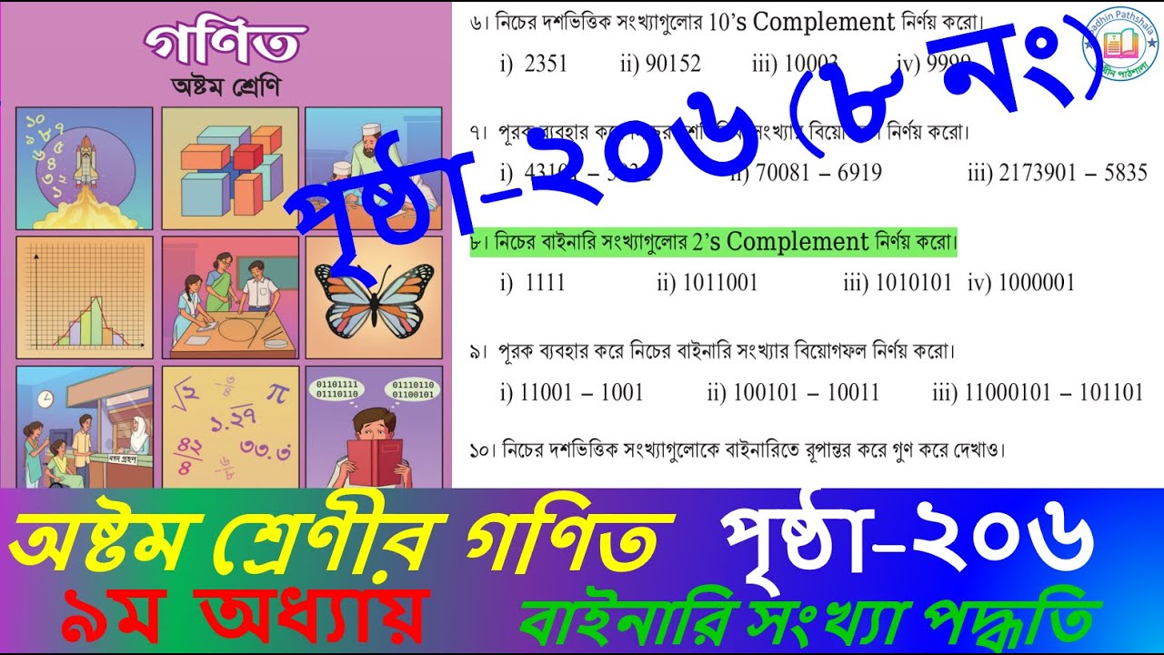 class 8 math chapter 9 page 206 no 8 2024 || math class 8 page 206 no 8 || page 206 class eight math