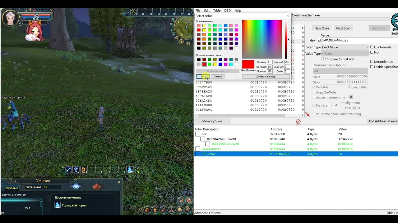 Cheat Engine 1. Простой способ поиска оффсетов! Ищем ХП и MP персонажа