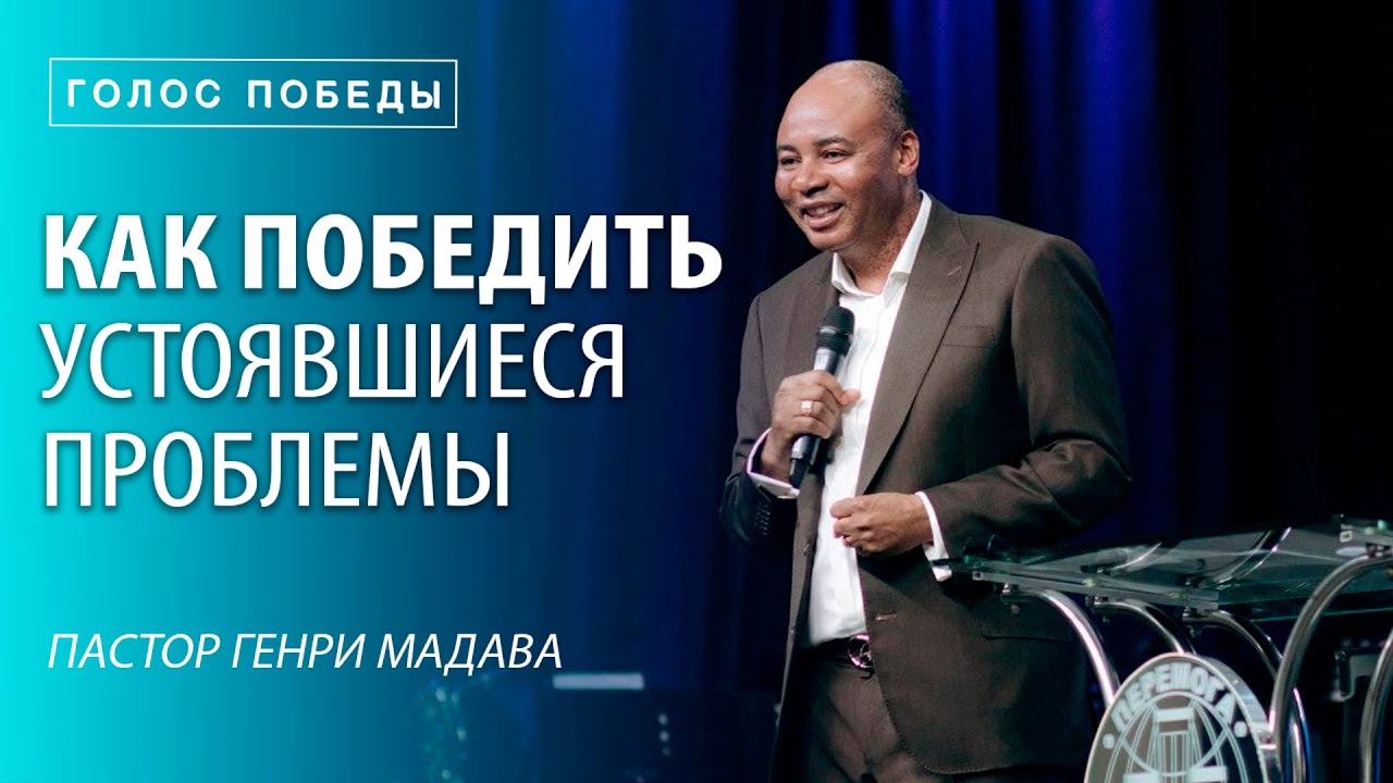 Генри Мадава // 