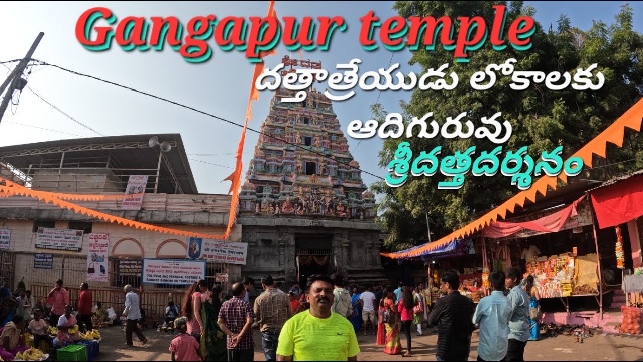 Gangapur Dattatreya temple /శ్రీదత్తదర్శనం దత్తాత్రేయ దేవాలయం Gangapur temple in karnataka ||