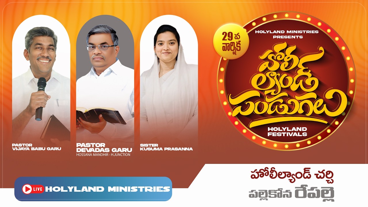 🛑హోలీల్యాండ్ పండుగలు HOLYLAND FESTIVALS| 16-02-26 | #holylandministries #live #jesus #telugu