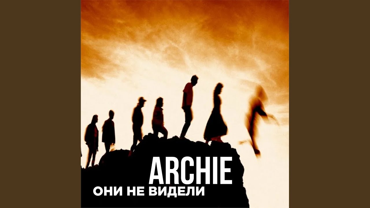 Они не видели